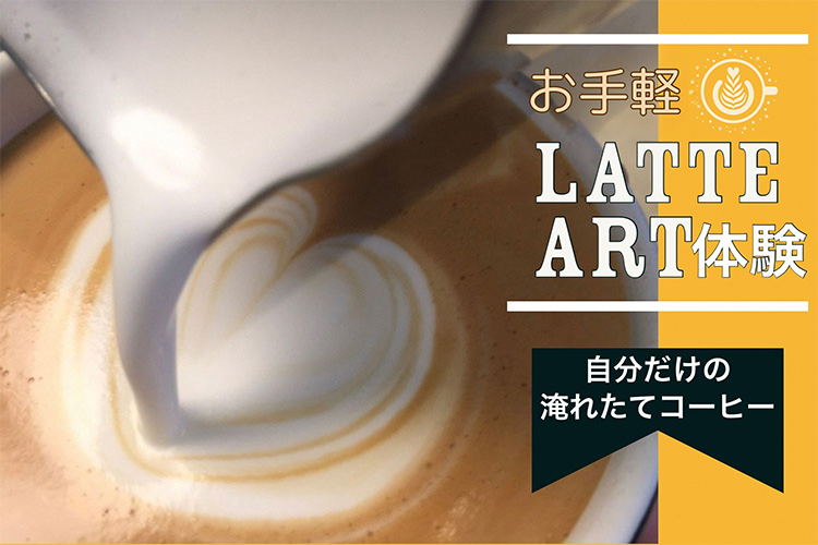 お手軽ラテアート体験2名分 淹れたてコーヒーを堪能【シフォンケーキ専門店 ROSETTA】※小学生以上から体験可能