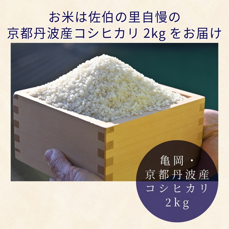 予約 野菜と米 6回 定期便 京都 佐伯の里 新鮮 旬の野菜セット 7～10品 コシヒカリ2kg 新米 定期便 6ヶ月 京都丹波・亀岡産 季節の野菜 詰め合わせ 訳あり 生活応援 ※北海道・沖縄・離島への配送不可 ※2025年9月下旬頃より順次発送