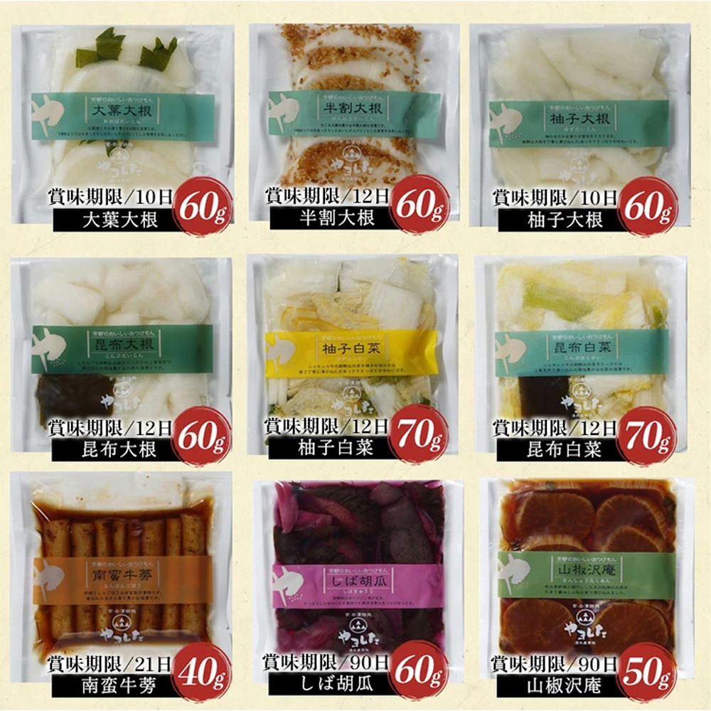 京漬物 24品 詰め合わせ＜京・お漬物処やました＞小分け 16品＋8品 亀岡 野菜 京野菜 漬物 京都