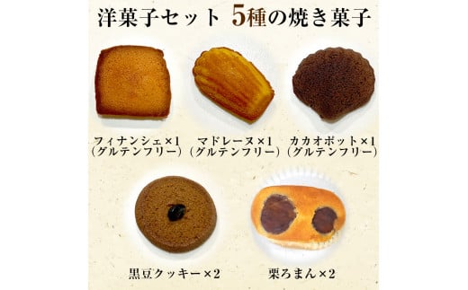 ＜洋菓子館 ベルジェノア＞丹波黒豆パウンドケーキと洋菓子セット　《くろまりんぐ　黒豆 パウンドケーキ》