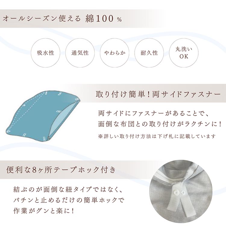 ＜京都金桝＞掛け布団カバー シングル 綿100% 日本製（エフィットプレーン）｜国産 やわらか なめらか 肌触り抜群 ナチュラル 無地 シンプル 布団カバー おしゃれ カバー サテン オールシーズン 新生活