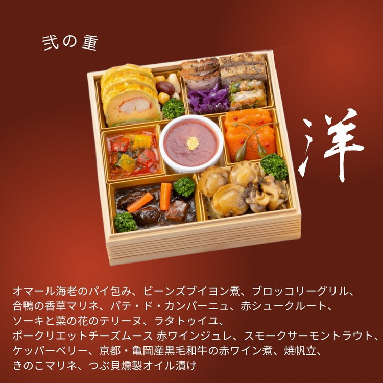 おせち 日本料理 中村孝明 × オテル・ド・ヨシノ × 赤坂璃宮 和洋中 三段重（冷蔵）亀岡市 限定≪42品目 3人前 和食 洋風 中華 お節 2026≫ ※12月31日お届け ※沖縄・離島へのお届け不可