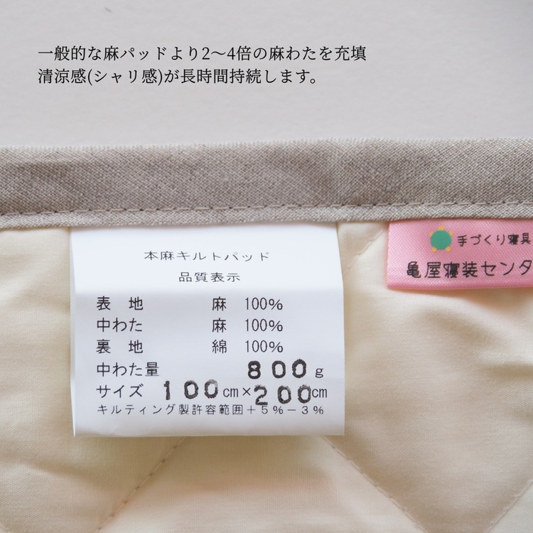 敷きパッド  洗える近江ちぢみ本麻敷きパッド シングル （100×200cm） 春/夏/秋/冬 ＜亀屋寝装センター＞《寝具 布団 ベッド ベッドパッド 敷きパッド 麻 近江ちぢみ》