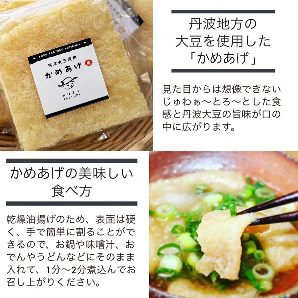 豆腐・油揚げ セット /たま豆腐「コボウズ」12たま乾燥油揚げ「かめあげ」8袋 こぞうセット《京都大豆 丹波大豆 旨味濃縮 手作り こだわり製法》