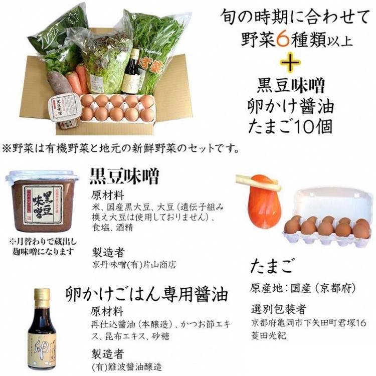 ＜京都・矢田の里＞産地直送！旬の有機ＪＡＳ認定 京野菜・農家のこだわり野菜・新鮮卵など 直売所 お楽しみセット≪オーガニック野菜 栽培期間中農薬・化学肥料不使用≫