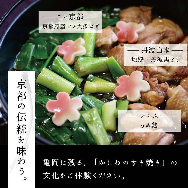 こと京都 ネギの王様『京都産九条ねぎ』と 地鶏 丹波黒どりのプレミアム すき焼き 2人前《ねぎ 九条ネギ》