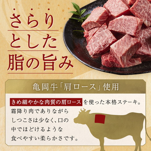 「京都いづつ屋厳選」 亀岡牛 サイコロステーキ 700g ≪和牛 牛肉 冷凍 ステーキ≫ ふるさと納税牛肉※着日指定不可