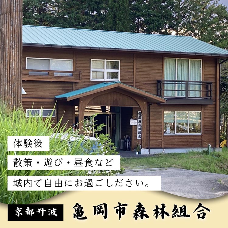 春休み 自然体験 親子で丸太切り体験 コースター・椅子製作体験（家族単位）体験 森林 日帰り ピクニック 京都 丹波 亀岡