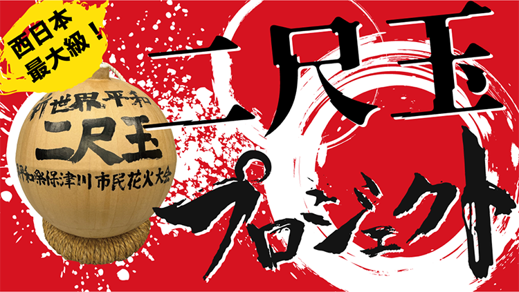 【期間限定】2024年8月11日(日・祝)開催 亀岡平和祭保津川市民花火大会駅近パノラマ席（パイプ椅子 1名様分）※2024年8月5日までに順次発送予定