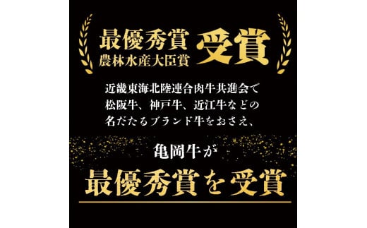 「亀岡牛」ロース 焼肉　400ｇ ☆祝！亀岡牛 2023年最優秀賞（農林水産大臣賞）受賞 