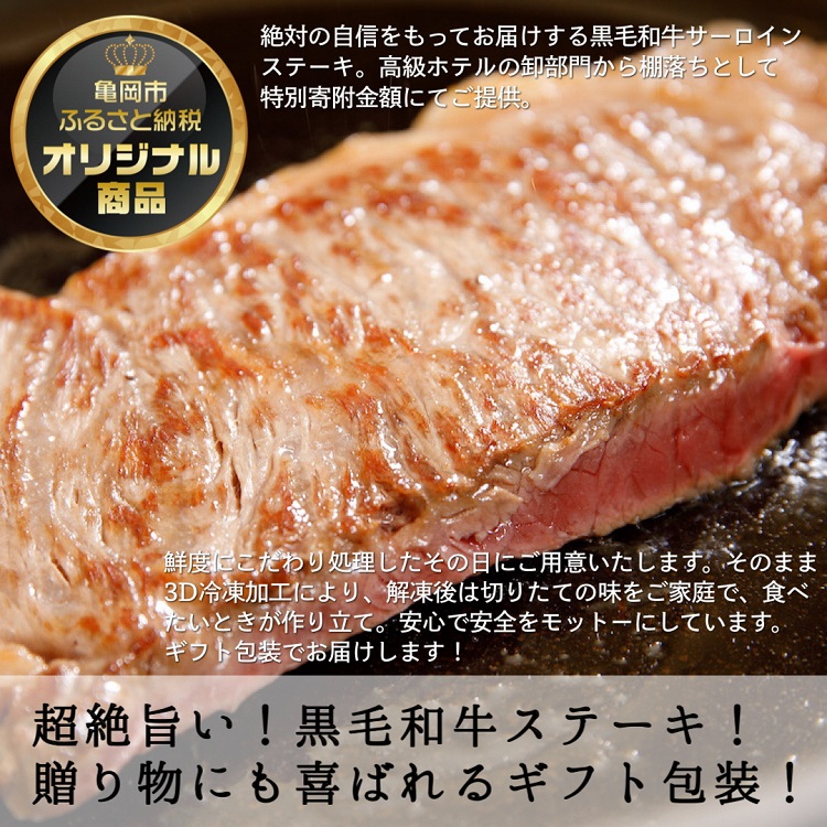 京都嵐山中村屋総本店厳選 国産黒毛和牛 サーロインステーキ200g×2 ≪訳あり 業務用 和牛 牛肉 真空冷凍 ギフト包装 プレゼント 進物≫