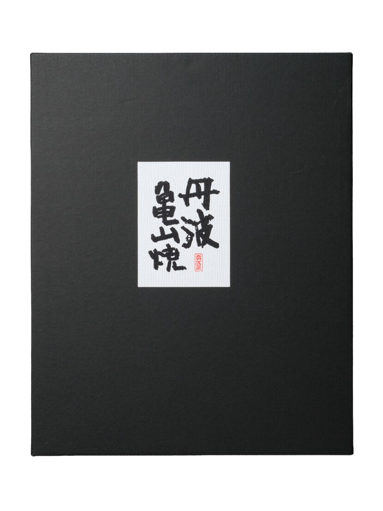 《保津川あられ本舗》 丹波亀山焼セット 