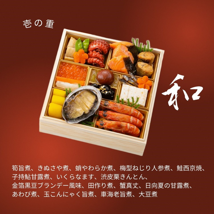 おせち 日本料理 中村孝明 × オテル・ド・ヨシノ × 赤坂璃宮 和洋中 三段重（冷蔵）亀岡市 限定≪42品目 3人前 和食 洋風 中華 お節 2026≫ ※12月31日お届け ※沖縄・離島へのお届け不可