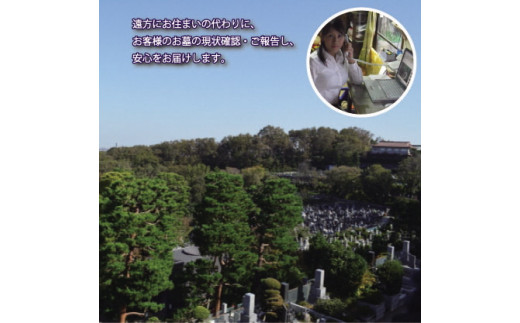 ＜谷石材店＞ふるさとのお墓守りサービス　★お客様に代わり、墓地に伺い、現状確認し報告いたします★写真付き報告書送付★オンラインで墓地から中継も可能★(1回分)