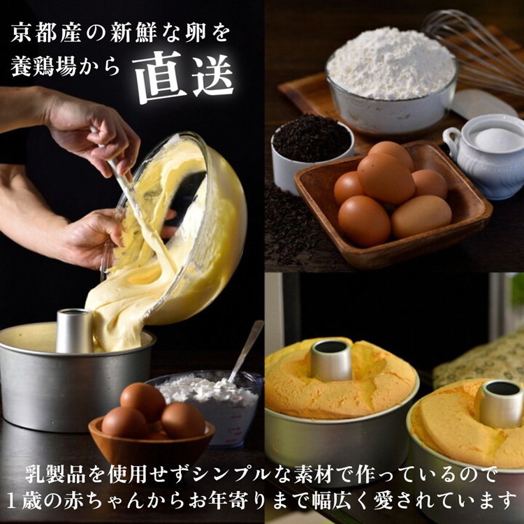 【プレーン】半生シフォンケーキ ｜ シフォン ケーキ ホール 洋菓子 焼き菓子 手作り スイーツ デザート おかし お菓子 ふわふわ おやつ お茶請け 京都府 亀岡市 お取り寄せ 送料無料 ※離島への配送不可