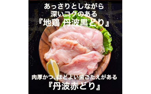 鶏肉 丹波黒どり＆丹波赤どり むね肉 8kg(各4kgずつ)≪訳あり 国産 地鶏 食べ比べ 業務用 冷凍 送料無料 1パック2kg≫