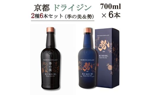 京都ドライジン 700ml×2種6本セット(季の美＆勢)≪京都蒸留所 酒 アルコール 洋酒 地酒 ギフト プレゼント お中元 ジャパニーズジン 高級 国産 スピリッツ 詰め合わせ 飲み比べ 辛口≫