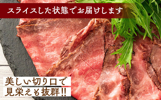 亀岡牛専門店（有）木曽精肉店謹製「亀岡牛特製 ローストビーフ」 300g ※冷凍（冷蔵も指定可）※使用部位（ウチモモ） ふるさと納税牛肉 ☆祝！亀岡牛 2021年最優秀賞（農林水産大臣賞）受賞