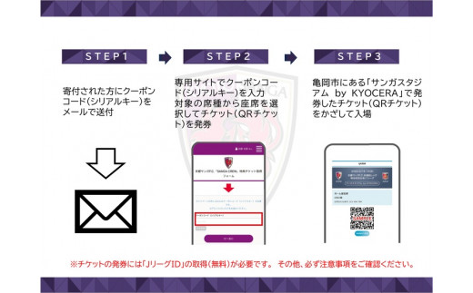 ＜京都サンガF.C.＞ホーム試合観戦チケット引き換えクーポンコード☆チケット先行取得権付き☆「バック上層A指定席」「ホーム指定席」「ホーム上層指定席」からお好きな席を選択可能 ※着日指定不可