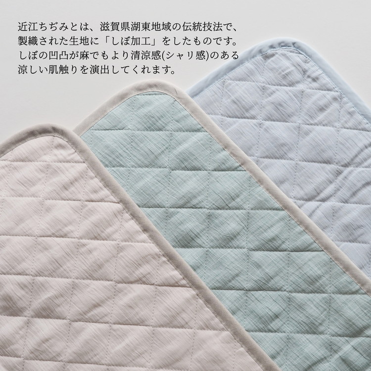 敷きパッド  洗える近江ちぢみ本麻敷きパッド シングル （100×200cm） 春/夏/秋/冬 ＜亀屋寝装センター＞《寝具 布団 ベッド ベッドパッド 敷きパッド 麻 近江ちぢみ》