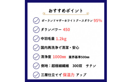 ＜京都金桝＞羽毛布団 シングル ホワイトコウダ ポーランド産マザーホワイトグースダウン95％ 1.2kg 日本製 冬用 布団 新生活 DP450 京都亀岡産 セーヌ 新生活◇