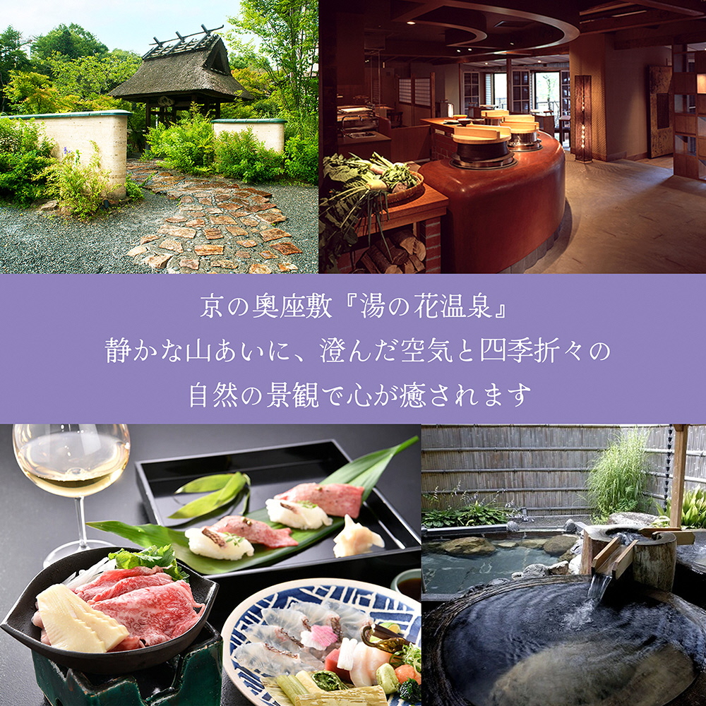 京都 湯の花温泉 すみや亀峰菴 15,000円分 宿泊補助券≪京都 旅行 温泉 旅館 ホテル 観光 トラベル チケット クーポン 旅行券≫