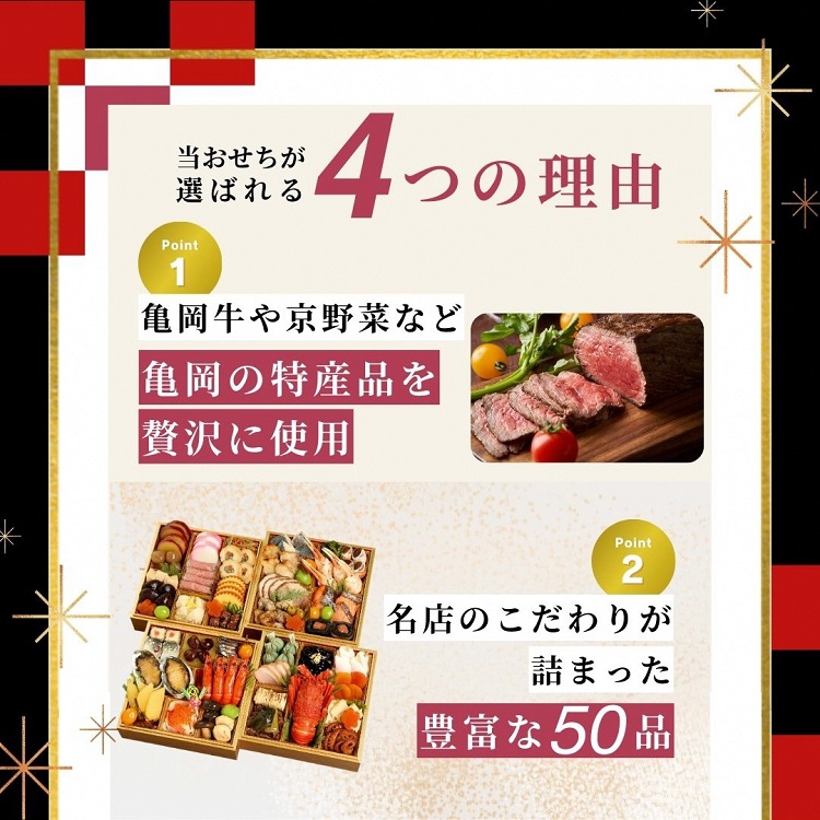 おせち 冷蔵お届け 京都 三千院の里 和風 四段重 亀岡市 限定◇≪約4人前 50品目 4段重 盛付済 オリジナル おせち料理 お節 2025 人気 年内発送≫ ※12月31日お届け ※北海道・沖縄・離島へお届け不可