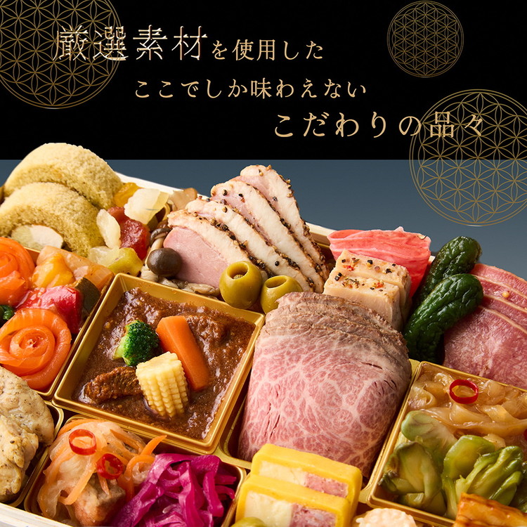 おせち 冷蔵 京都 三千院の里＆マノワール 個食・オードブル 亀岡市限定≪55品目 盛り付け済み 解凍不要 2人前 和洋中 洋風 亀岡牛 お節 2027 人気 おせち料理≫※12月31日配送
