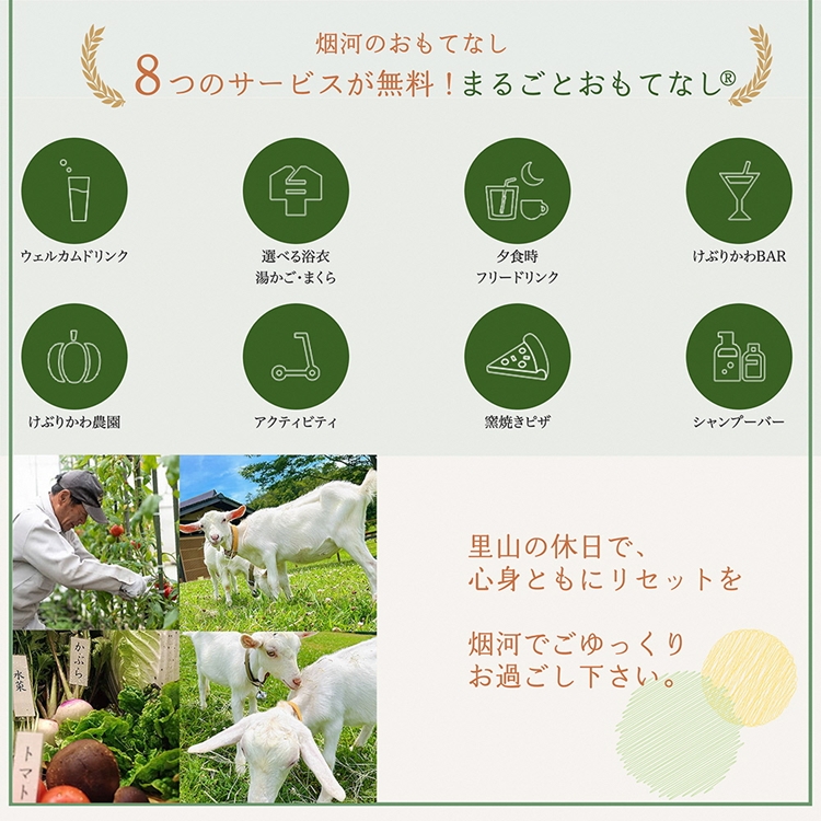 宿泊券 温泉 京都【湯の花温泉 里山の休日 京都・烟河】ペア 1泊2食付（夕食 和洋創作コース 朝食 和洋ビュッフェ）≪京都 旅行 温泉 旅館 ホテル 観光 トラベル チケット クーポン 旅行券 オールインクルーシブ 8つのサービス無料≫