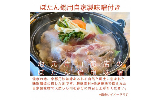 【先行予約・数量限定】丹波亀岡 天然しし肉セット 特選 500g×2パック 計1kg （京丹味噌・京七味付き）◇ ｜ ぼたん鍋 猪 ジビエ ※2024年11月中旬～2025年4月中旬頃に順次発送予定