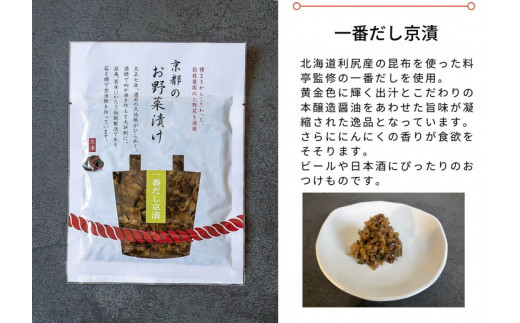 京のお野菜漬けセット 7種 《京漬物 京野菜 漬物 無添加 発酵食品》