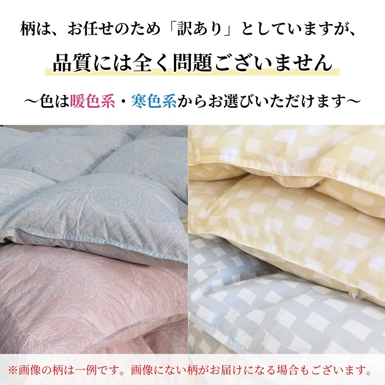 【訳あり】＜京都金桝＞柄お任せ 羽毛布団 掛け布団 ホワイトダウン85％『肌掛け シングル』 DP350 京都亀岡産 日本製 ｜ 国産 寝具 布団 新生活 夏 夏用 洗える ダウンケット 冬 冬用 秋冬用 ふるさと納税訳あり