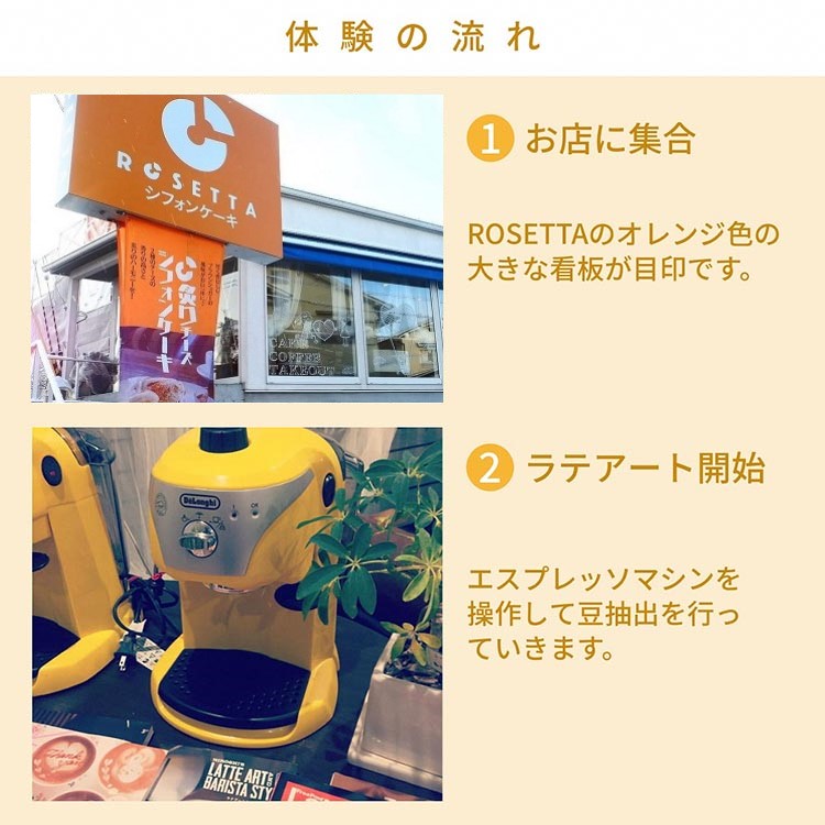 本格ラテアート体験 淹れたてコーヒーを堪能【シフォンケーキ専門店 ROSETTA】※小学生以上から体験可能