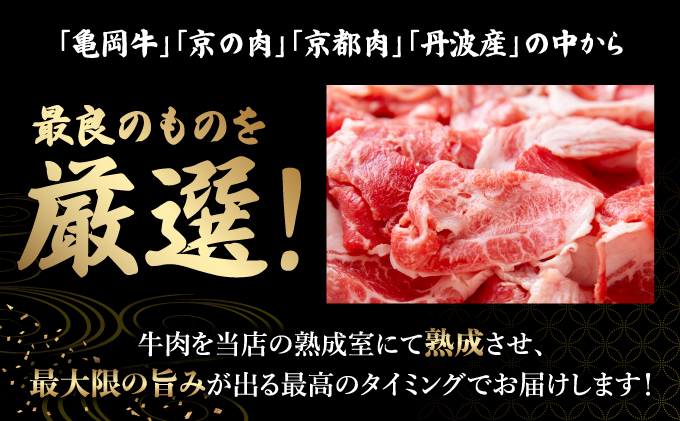 訳あり 京都産黒毛和牛 切り落とし 小間切れ 2kg（500g×4パック）京の肉 ひら山 厳選 ｜ 和牛 牛肉 京都肉 国産 丹波産 冷凍 ふるさと納税牛肉