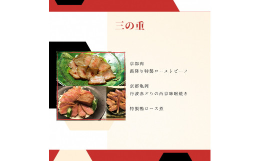 【12月30日お届け】おせち 祇園蕪屋 特製 3段重 2〜3人前 お肉3種付き（冷蔵）亀岡市 限定《京都 祇園 料亭 お節 三段 2025 予約》 ※北海道、東北、沖縄、離島へのお届け不可