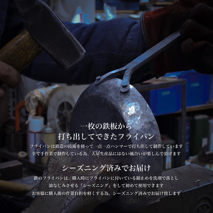 手打ち! アイアン フライパン 22cm IH対応【受注生産品】おすすめ 人気 鉄 おしゃれ 日本製 キッチン用品 キャンプ 調理器具 キッチンツール 料理道具 ギフト 祝い