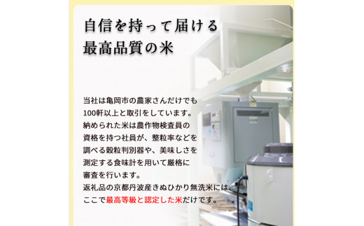 定期便 無洗米 5kg 6ヶ月 京都丹波産 キヌヒカリ 6回定期便 5kg ×6回 計30kg ※受注精米《米 白米 きぬひかり 5kg 6回 計30キロ ふるさと納税 無洗米 大嘗祭供納品種》 ※北海道・沖縄・その他離島への配送不可