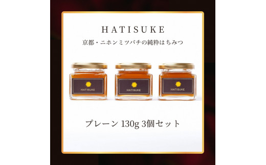 はちみつ【数量限定】京都産 生はちみつ130g×3個セット 二ホンミツバチの生はちみつ《国産 純粋 蜂蜜 非加熱 無添加 ハチミツ 希少 健康 免疫 朝食》