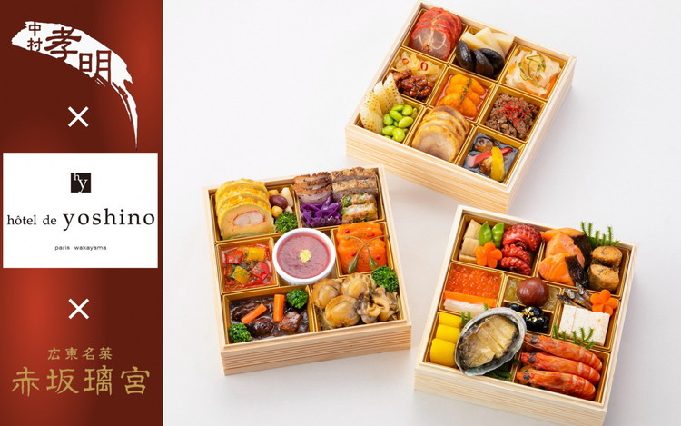 おせち 日本料理 中村孝明 × オテル・ド・ヨシノ × 赤坂璃宮 和洋中 三段重（冷蔵）亀岡市 限定≪42品目 3人前 和食 洋風 中華 お節 2026≫ ※12月31日お届け ※沖縄・離島へのお届け不可