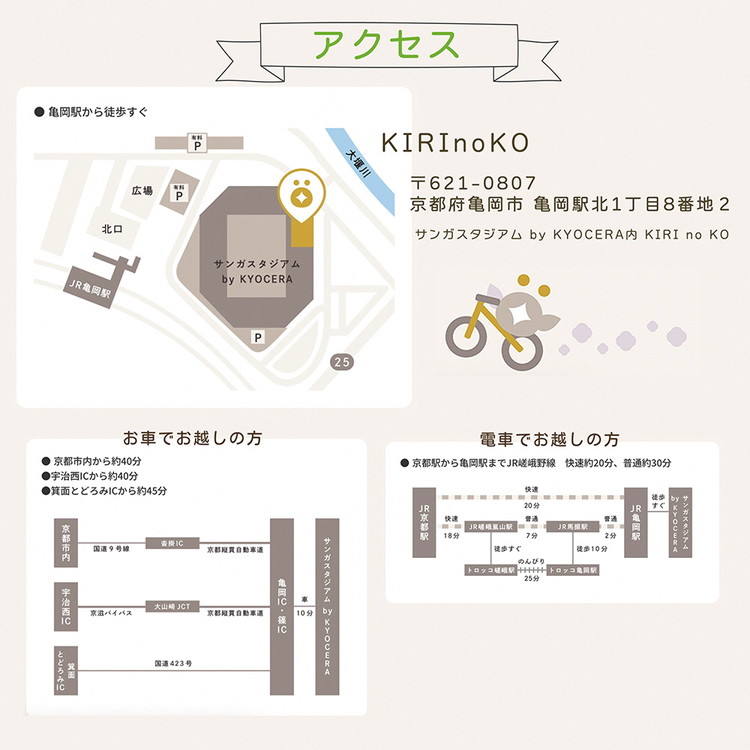自然を感じる遊び場【KIRI no KO】入場券 休日/3枚《屋内 館内 施設利用 チケット パス 子ども 家族 親子 キッズ 幼児 未就学 関西 京都 きりのこ キリノコ》