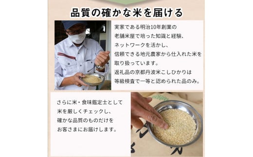 【定期便】令和6年産 新米 訳あり 京都丹波米こしひかり5kg×4回 計20kg◆ 定期便 4回定期便 米 白米 5kg 4ヶ月 ※精米したてをお届け ｜ 米・食味鑑定士厳選 京都丹波産 ※北海道・沖縄・離島への配送不可 ※2024年10月上旬以降順次発送予定