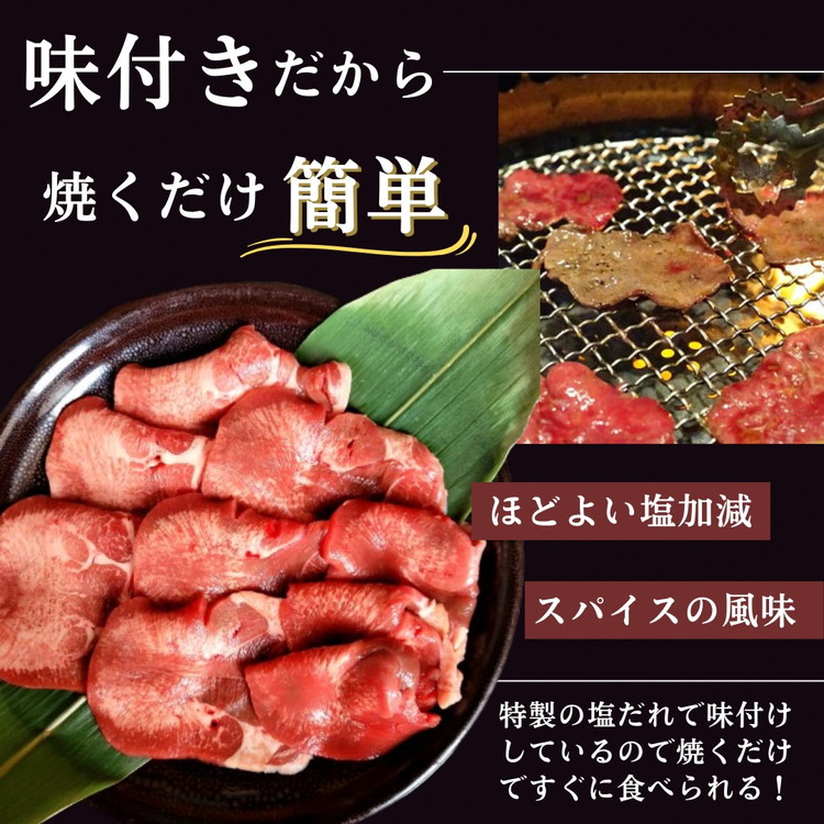 訳あり 牛タン 極上 塩だれ牛タン 1.2kg/300g×4パック ＜京都黒毛和牛専門店 京の肉 ひら山厳選＞牛たん 牛タン 薄切り スライス 1kg以上 牛肉 焼肉 BBQ タン 塩タン 小分け 味付き ふるさと納税牛肉