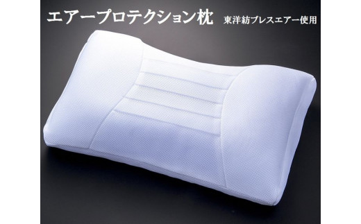 ＜京都の手作り枕 丸和＞ひとつひとつ丁寧に、まごころをこめて匠がつくった「エアープロテクション枕」東洋紡ブレスエアー使用
