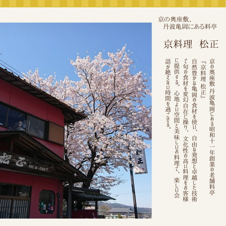 おせち 京料理 鳥米×松正謹製 麟鳳亀竜御節（りんぽうきりゅうおせち）3～4人前 亀岡市限定 ｜ 冷蔵 特別コラボ数量限定 3段 お節 予約 京都 亀岡牛 地鶏 すき焼き 嵐山 ※北海道・東北・沖縄・その他離島への配送不可