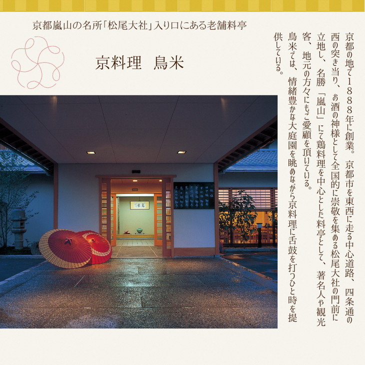 おせち 京料理 鳥米×松正謹製 麟鳳亀竜御節（りんぽうきりゅうおせち）3～4人前 亀岡市限定 ｜ 冷蔵 特別コラボ数量限定 3段 お節 予約 京都 亀岡牛 地鶏 すき焼き 嵐山 ※北海道・東北・沖縄・その他離島への配送不可