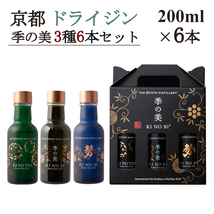 京都ドライジン 季の美 200ml×3種6本セット(季の美＆勢＆TEA)≪京都蒸留所 酒 アルコール 洋酒 地酒 ギフト プレゼント お中元 ジャパニーズジン 高級 国産 スピリッツ 詰め合わせ 飲み比べ 辛口≫