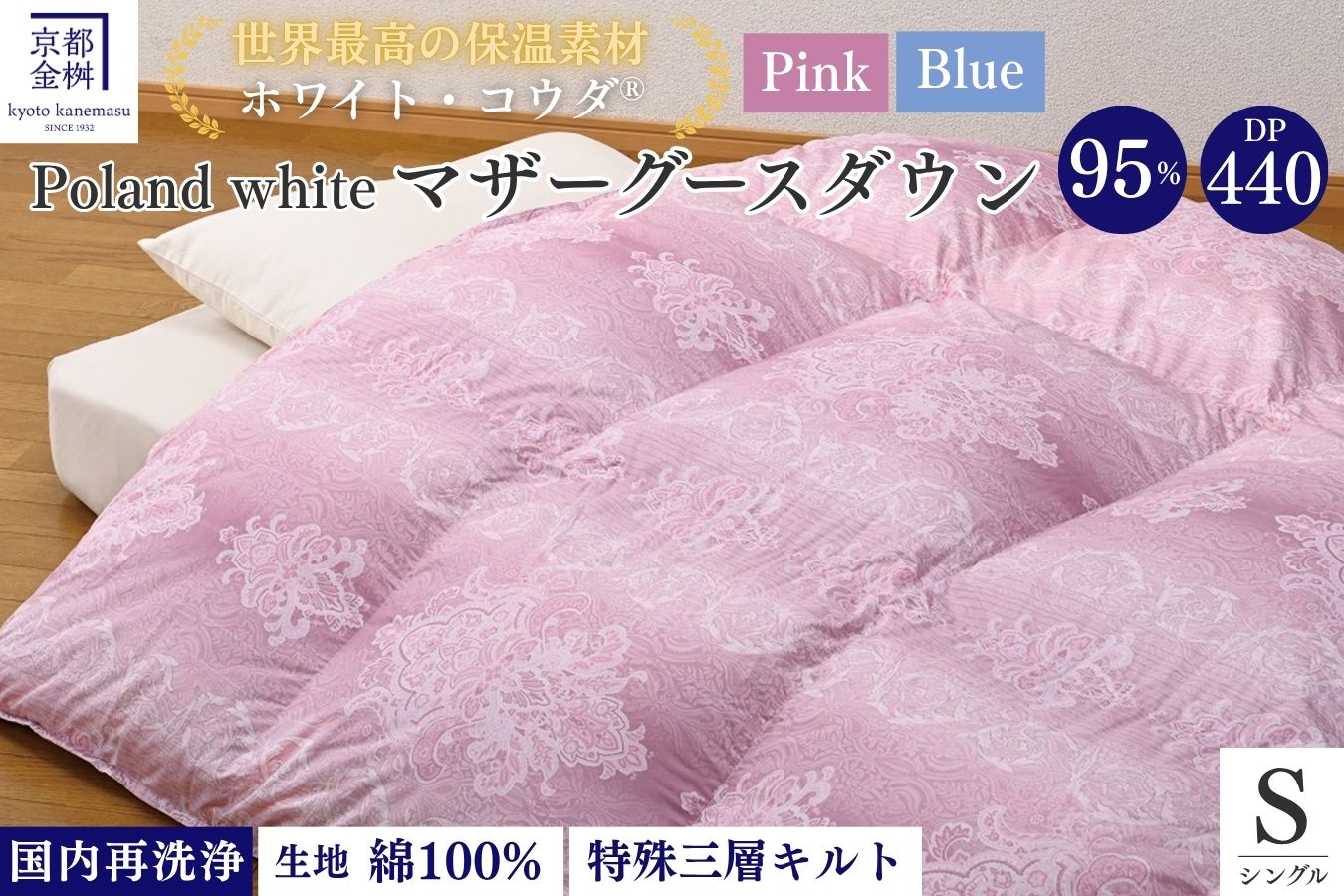 ＜京都金桝＞羽毛布団 シングル ホワイトコウダ ポーランド産マザーホワイトグースダウン95％ 1.2kg 日本製 冬用 布団 新生活 DP440 京都亀岡産 セーヌ 新生活◇