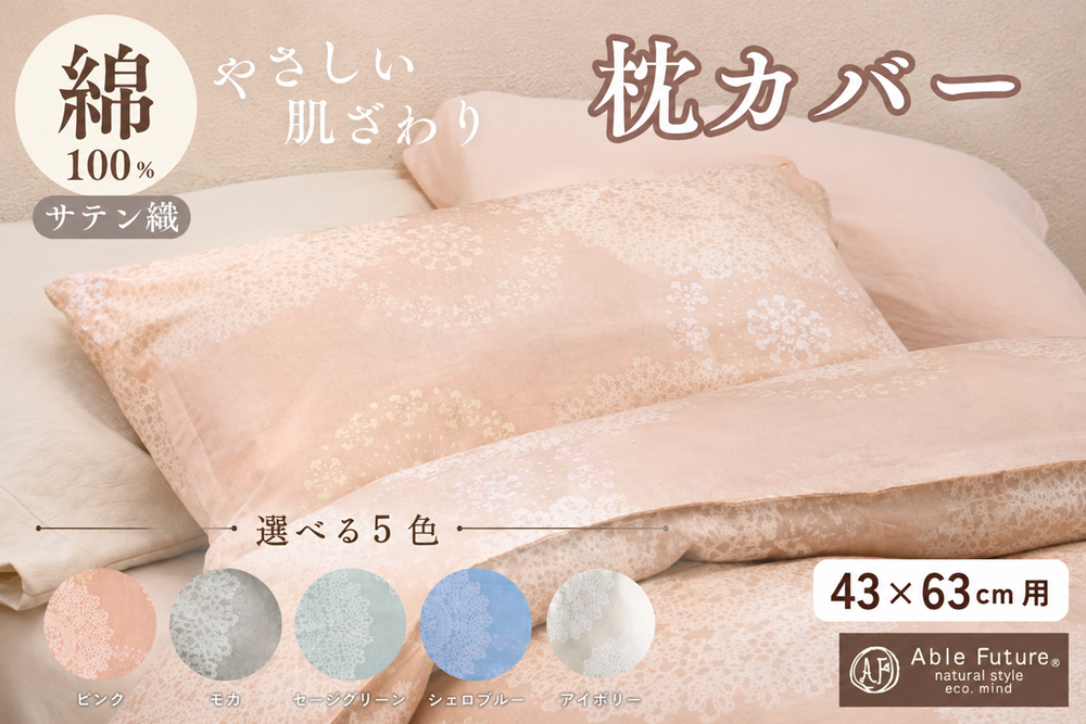 æã«ã㌠ããã±ãŒã¹ 43Ã63cm ç¶¿100% éžã¹ã5è² ãã³ã¯ ãã«ãŒ ã°ãªãŒã³ ã¢ã« ã¢ã€ããªãŒ ãã¡ã¹ããŒåŒ æ¥æ¬è£œ åœç£ 京éœéæ¡ïœã¯ããã·ã§