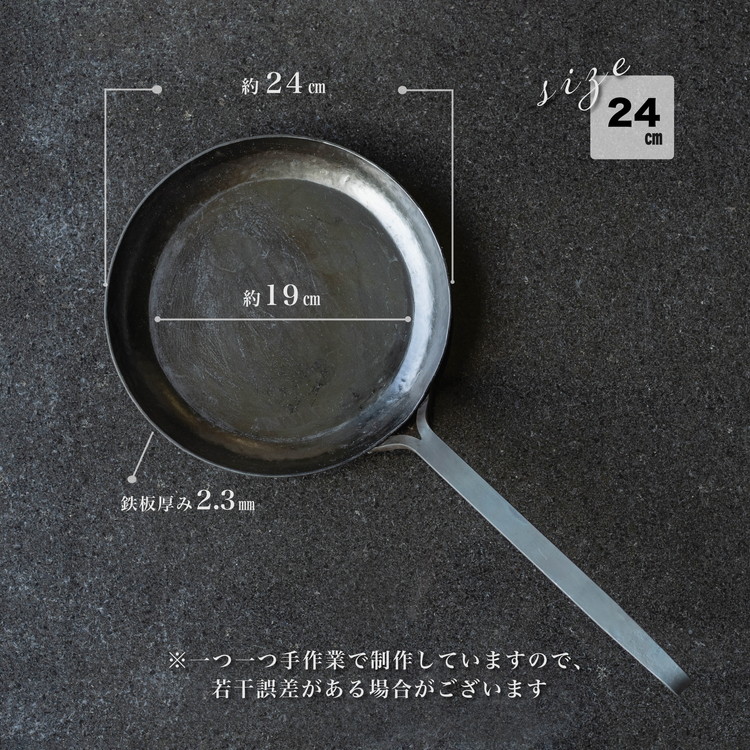 手打ち! アイアン フライパン 24cm IH対応【受注生産品】おすすめ 人気 鉄 おしゃれ 日本製 キッチン用品 キャンプ 調理器具 キッチンツール 料理道具 ギフト 祝い