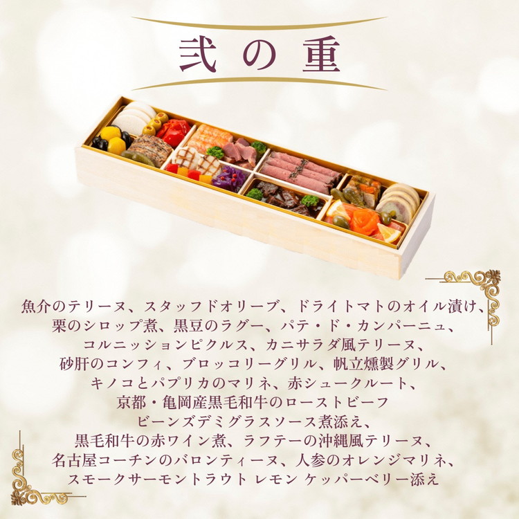 おせち シェ松尾 洋風 二段重（冷蔵）亀岡市 限定 ｜ 38品目 3人前 フレンチ お節 おせち料理 2026 予約 ふるさと納税おせち ※12月31日お届け ※沖縄・離島へのお届け不可